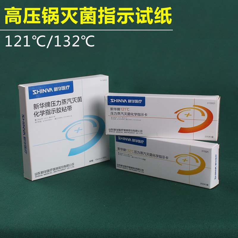 高压锅消毒锅试纸压力蒸汽灭菌指示卡试纸条指示胶带121℃132℃