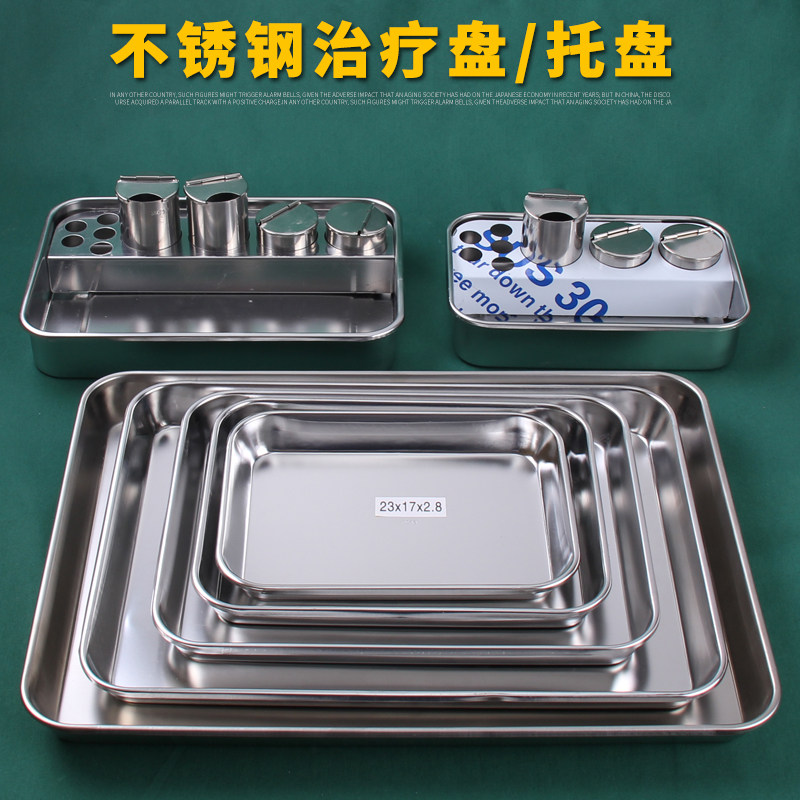 304加厚不锈钢治疗盘方盘无盖手术托盘牙科医用浅盘器械消毒置物