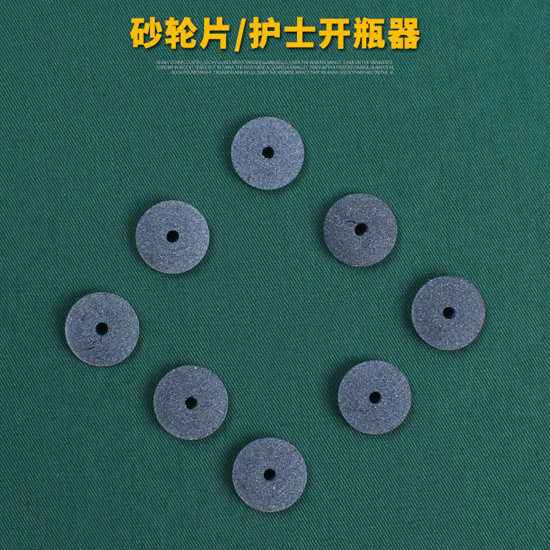 护士用砂轮片小砂轮多功能护士安全开瓶器划割玻璃针剂瓶起瓶器