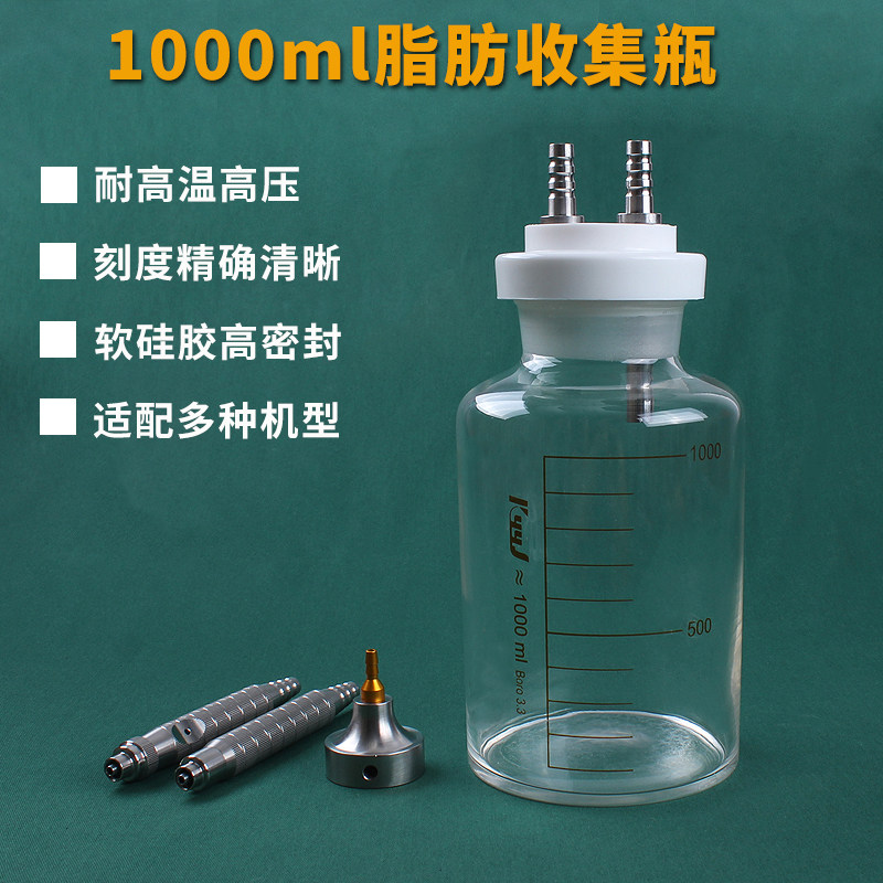 1000ml脂肪收集瓶可消毒耐高温高压注水硅胶软管抽吸手柄储脂瓶