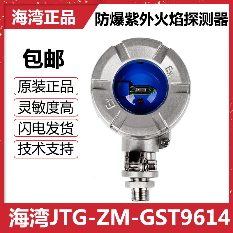 Bay JTG-ZM-GST9614 flame-proof point-type ultraviolet flame detector fire alarm equipment