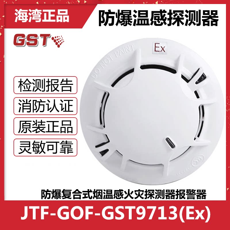 Bay JTF-GOF-GST9713 (Ex) explosion-proof composite smoke temperature sense fire detector siren