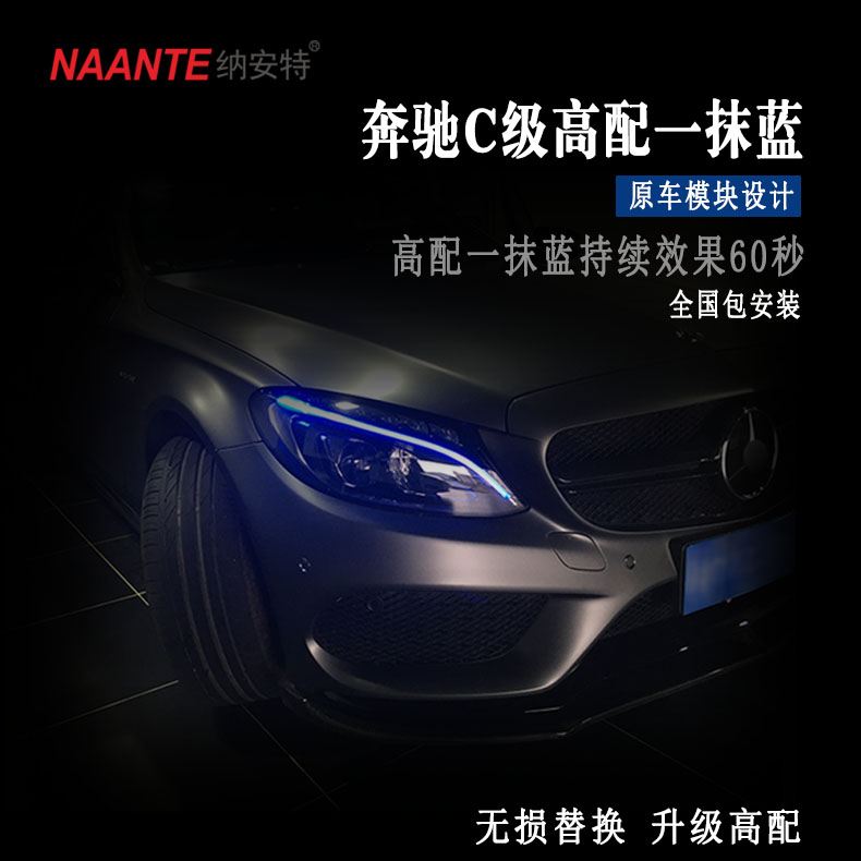 Mercedes-Benz new C-class decoding high-match living room lamp a touch of blue C200LC180L W205 living room lamp decoder assembly modification
