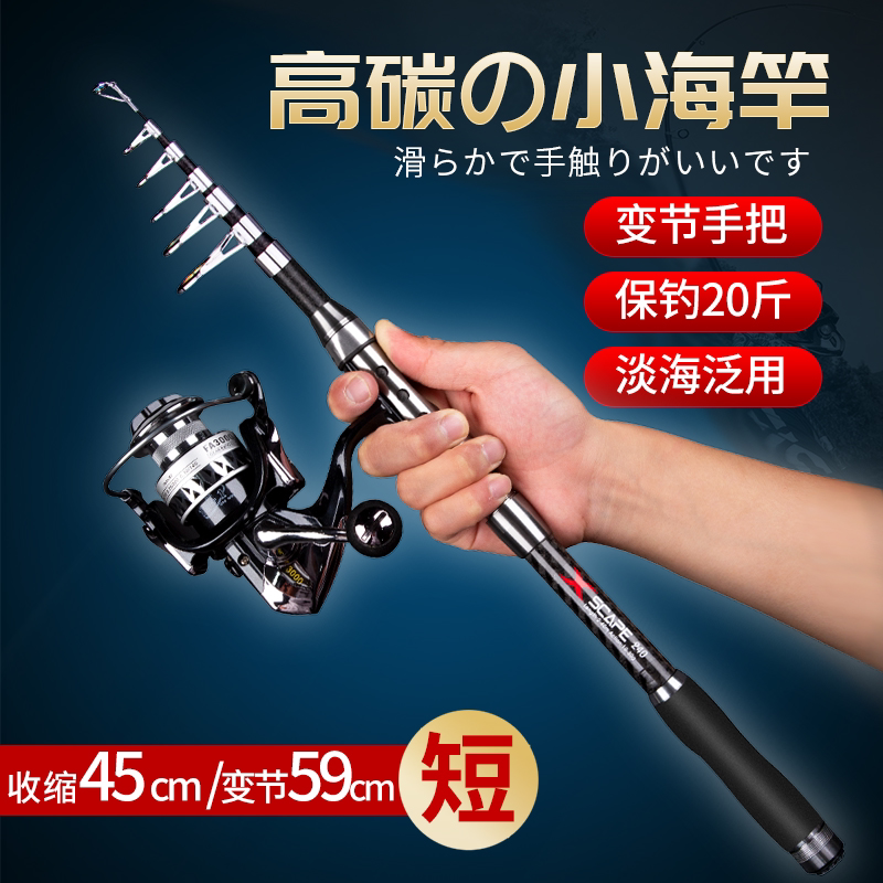Small seapole suit mini short section fishing rod telescopic portable sea-rod throwing rod fishing rod far-throw road Apole complete