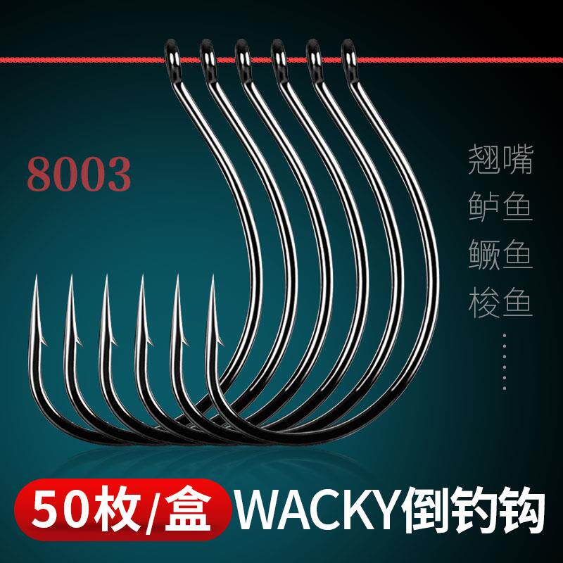 Luya inverted fishing hook 8003 reinforced fish hook shrimp hook loach mandarin fish pike perch sea fishing soft bait soft insect hook
