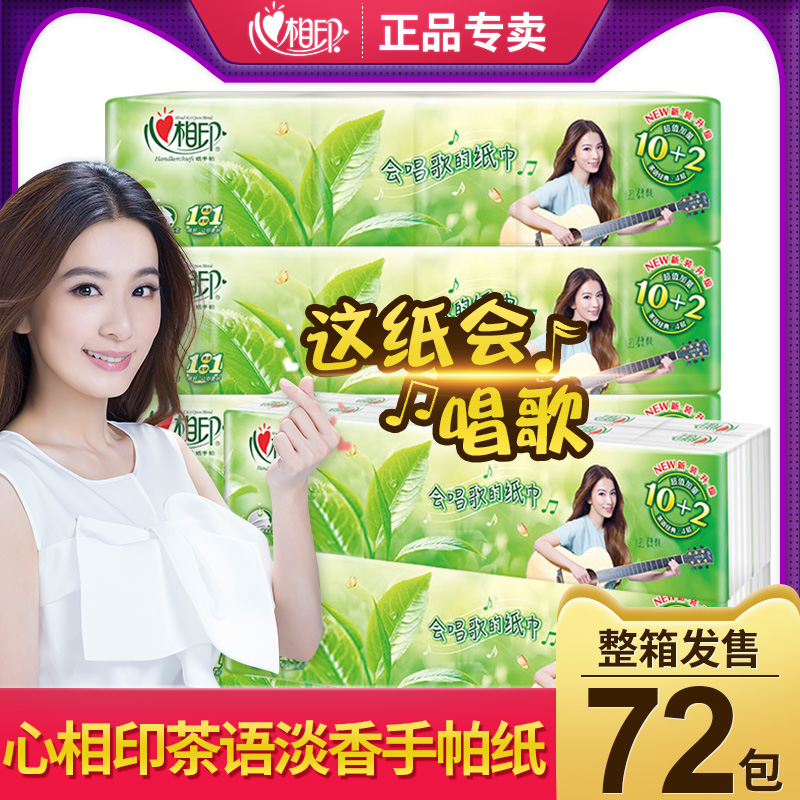 Heart printing paper handkerchief tea language classic tea small package paper four layers of 6 packs of 72 packs portable face towel paper towel whole box