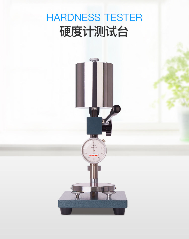 Твердомер sundoo 山度 lx-a/c/d 邵氏橡胶硬度计硬度测试仪单针双针配支架