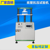 Microcomputer paper tube compression testing machine carton compressive strength tester 200MM paper tube pressure tester