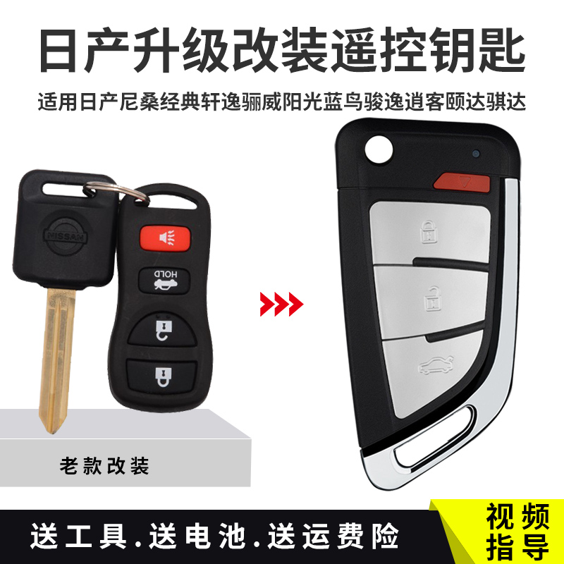 Apply Nissan Nisan Classic Comfort LIVINA Sunshine Blue Bird's Comfort Yada Kida Car Remote Control Key