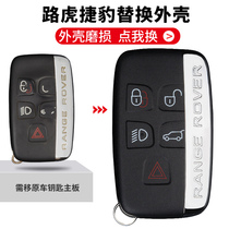 Suitable for Land Rover car key Shell Range Rover Evoque Discovery 4 God line XEL Jaguar XFL modified XJL original shell