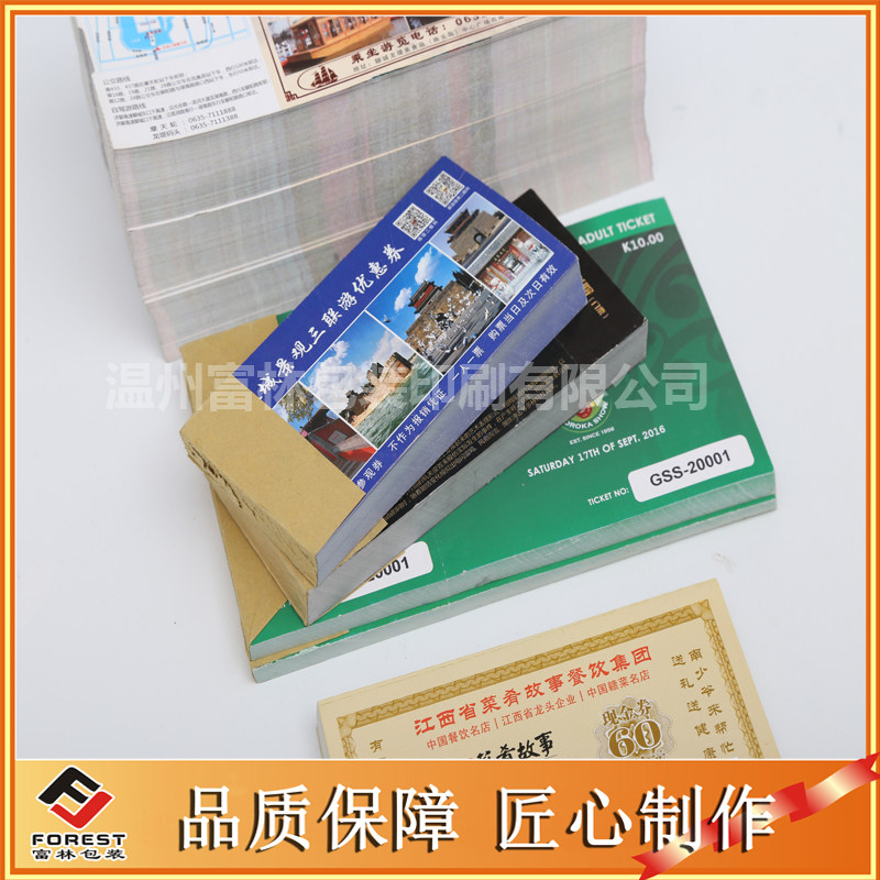 可变条码二维码防伪门票定制:胶装荧光热敏折叠票,让你的活动安全又时尚!-门票-淘宝好物网