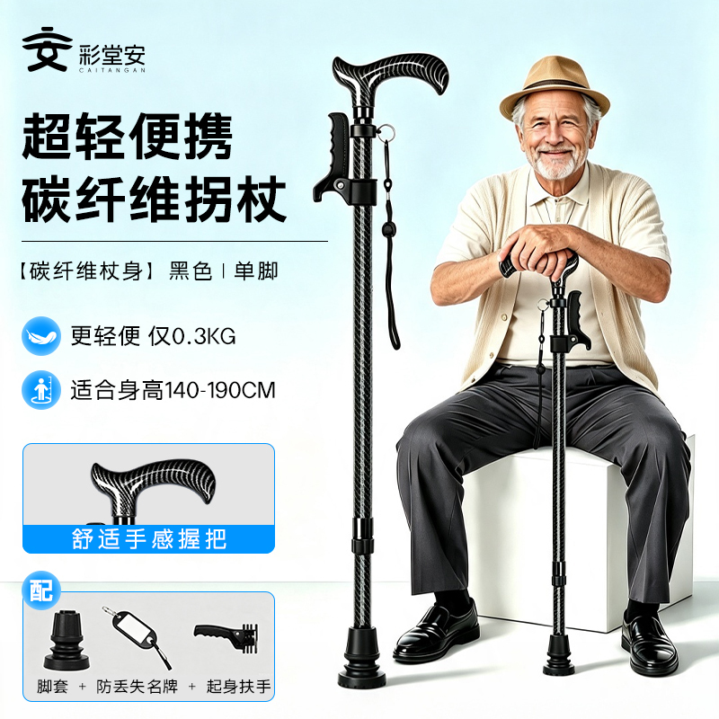 Caitang'An Carbon Fiber Telescopic Crutches for the Elderly, Anti-Slip and Stable Carbon Walking Sticks, Ultra-Light Auxiliary Walking Canes Caitang'An Carbon Fiber Telescopic Crutches for the Elderly, Anti-Slip and Stable Carbon Walking Sticks, Ultra-Light Auxiliary Walking Canes