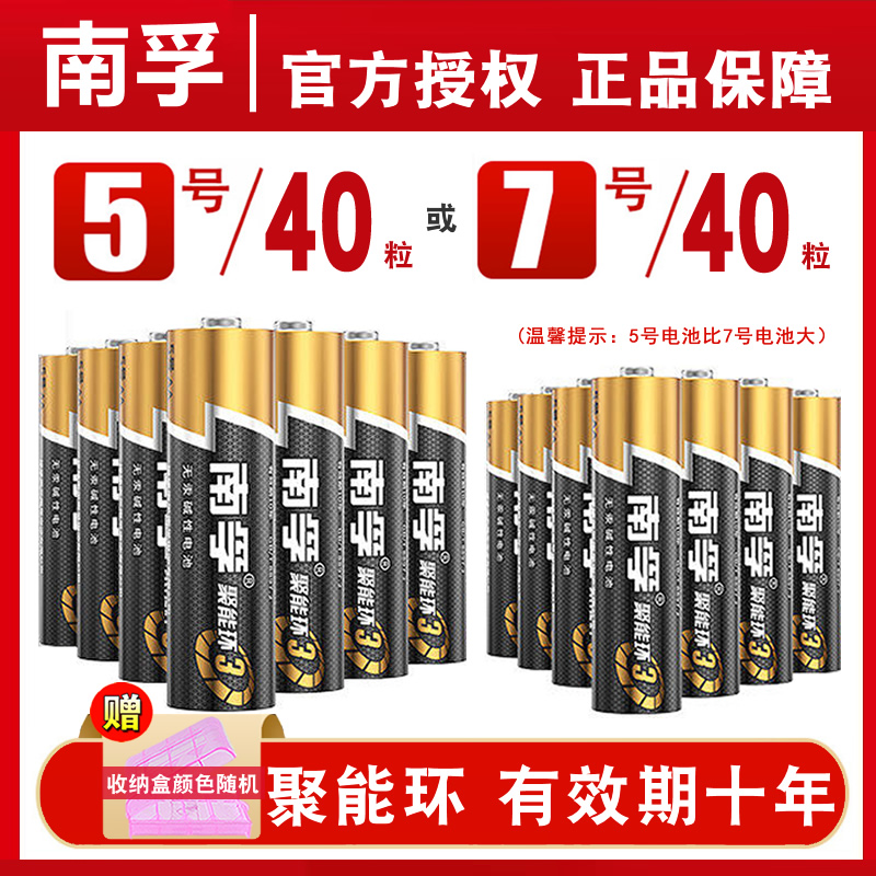 South Fu Alkalis 5 40 Section 5 LR6 Children's Toys 7 AAA Air conditioning TV Car remote Mouse hanging bell 1 5V Dry battery 7 Number of 40 Grain Millet Dry Cell Wholesale