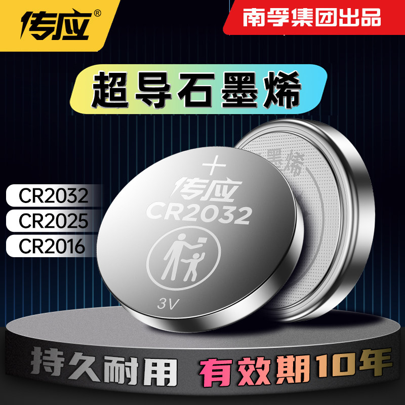 Кнопочная батарея Nanfu Chuanying CR2032/CR2025 Графен-литиевая электроника 3V подходит для материнской платы часов Volkswagen Audi Mercedes-Benz, ключей от автомобиля, дистанционного управления, электронных весов, весов для здоровья Изображение 1