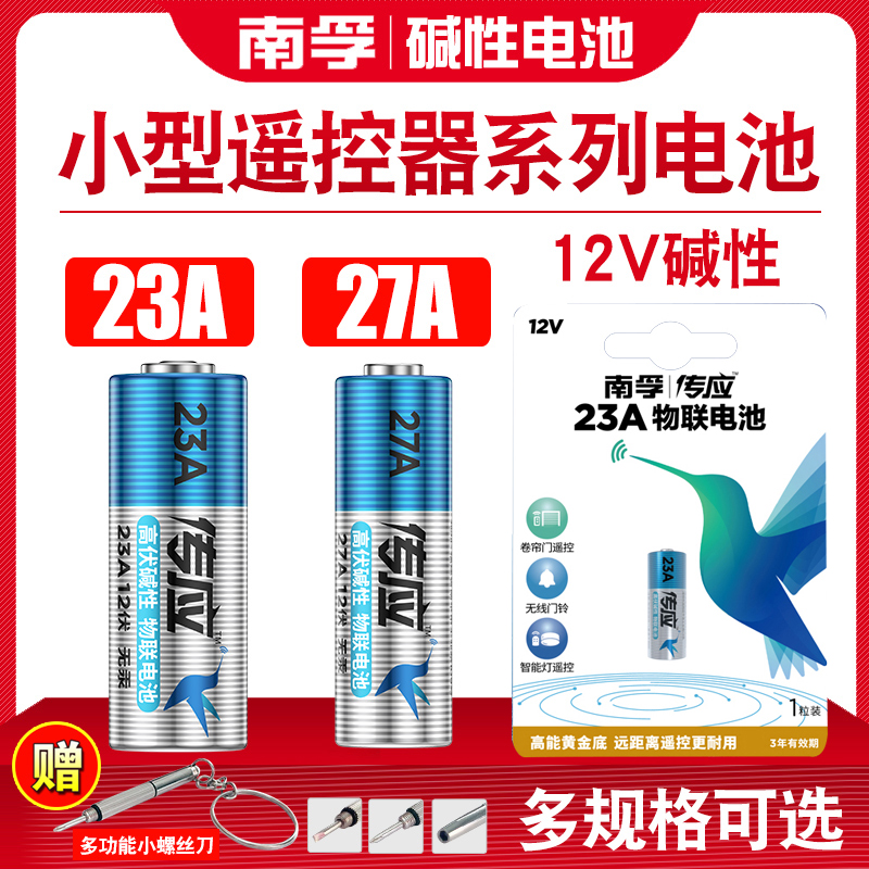 Nanfu 23a12v battery l1028 car remote control battery 12v23a small battery doorbell 23 amp 12 volt 12v27aL828 shutter door s 23ae flash