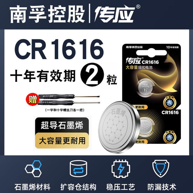 Nanfu Chuanying button battery cr1616/cr2032 lithium electronic 3v car key remote control watch ເຫມາະສໍາລັບ Dongfeng Honda Accord eighth generation Civic Front Van Fit crv Mitsubishi Wingshen