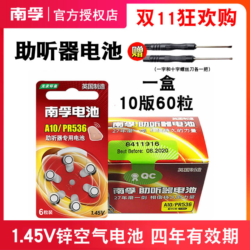 Nanfu hearing aid battery A10 PR70 zinc air button battery PR536 p10 old ear back type e10 artificial cochlear hearing aid electronic 1 45v boxed 60 grain -