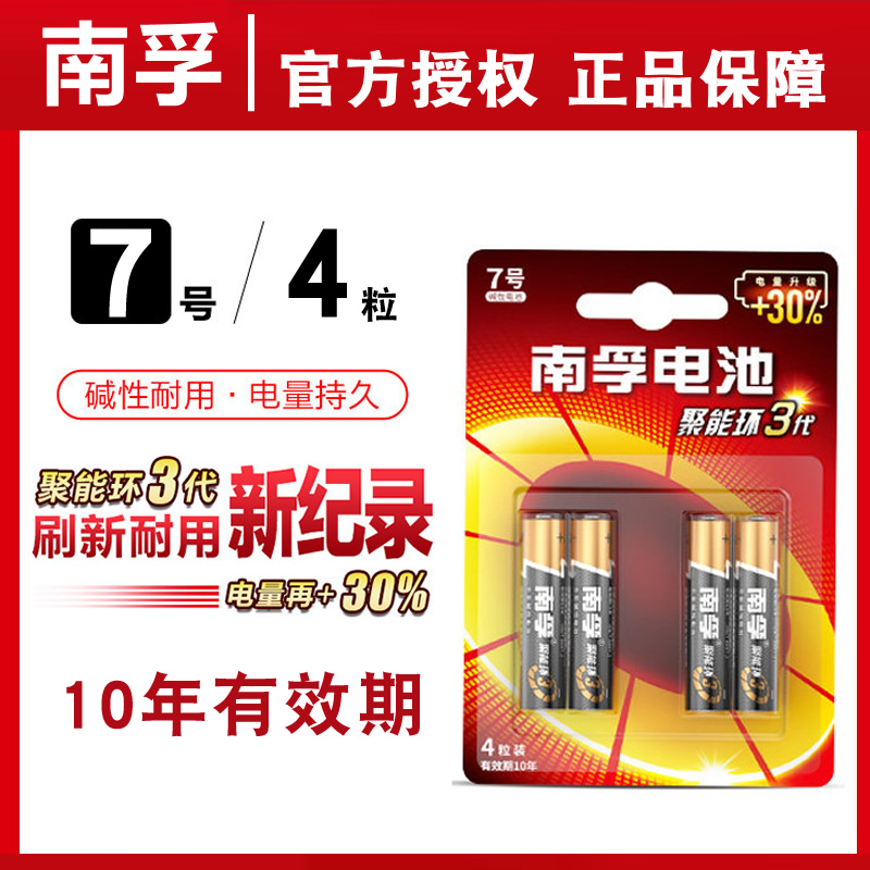 South Fu Battery 7 No. 5 Remote Control Battery 7 Alkaline Children Toy Battery Wholesale Mouse Dry Battery 4 Grain Air Conditioning TV Small Number AA South Floating Battery 1 5V Official 5 Battery-Taoba