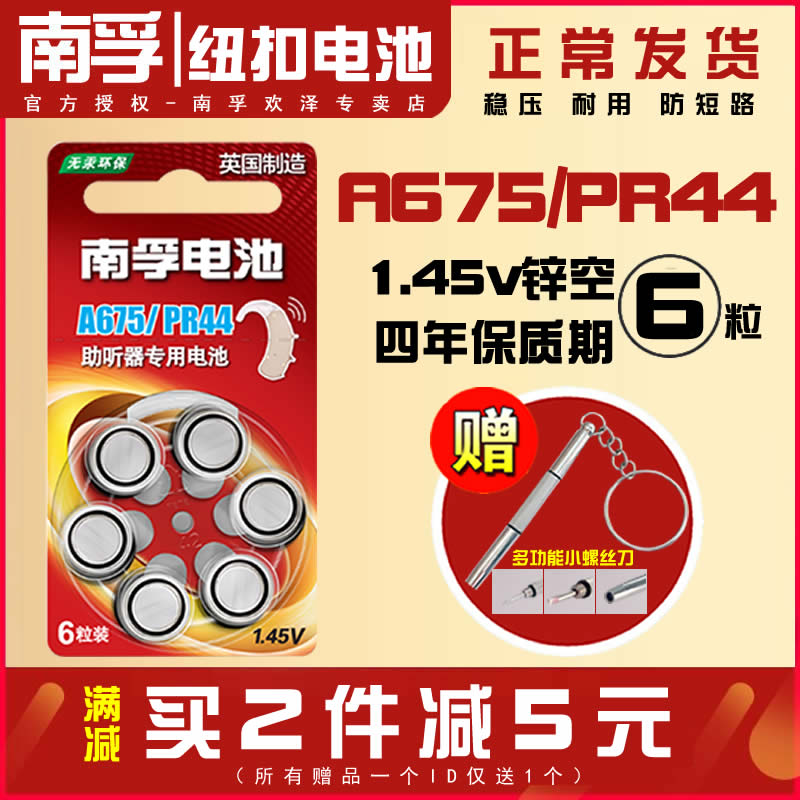 Nanfu hearing aid battery A675 Siemens Lingyue sp ear back type pr44 small electronic imported e675 first bully V-189 Bucks Bucks F-138 button battery p675 pass