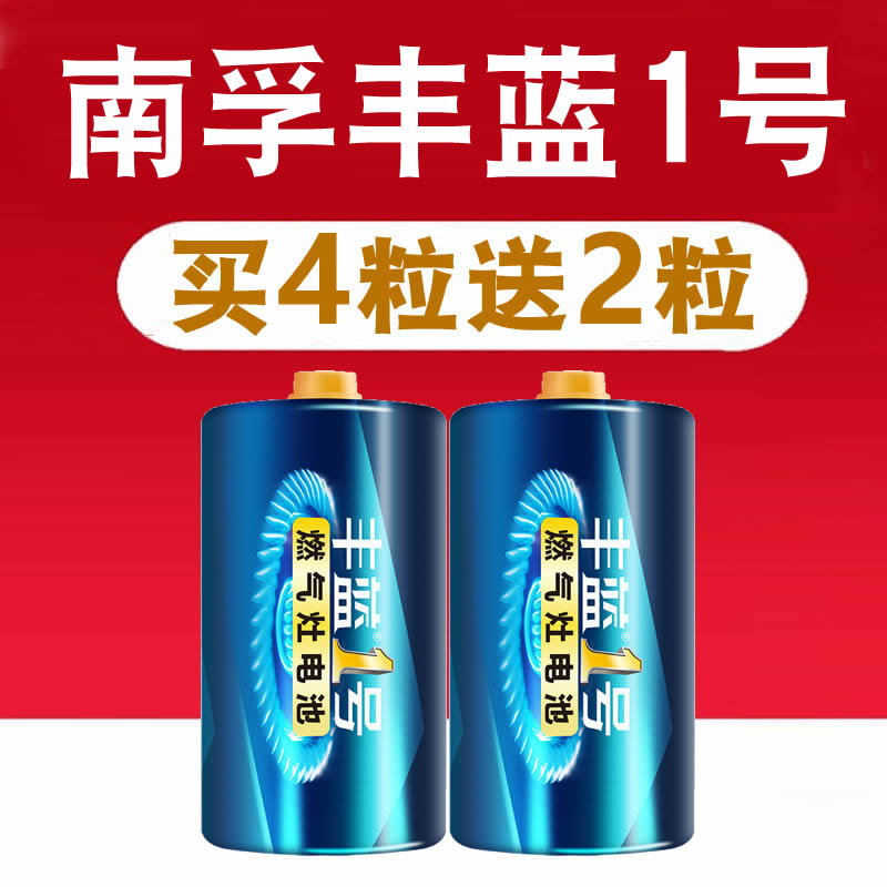 Nanfu Fenglan No. 1 battery No. 1 carbon water heater gas stove battery large R20P Nanfu gas stove R20S flashlight with dry battery D type 1 5v wholesale