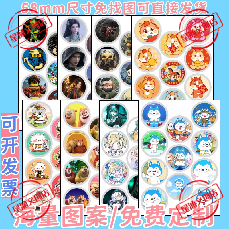 58mm多种吧唧徽章图案纸徽章图案素材热门动漫吧唧徽章图案高清