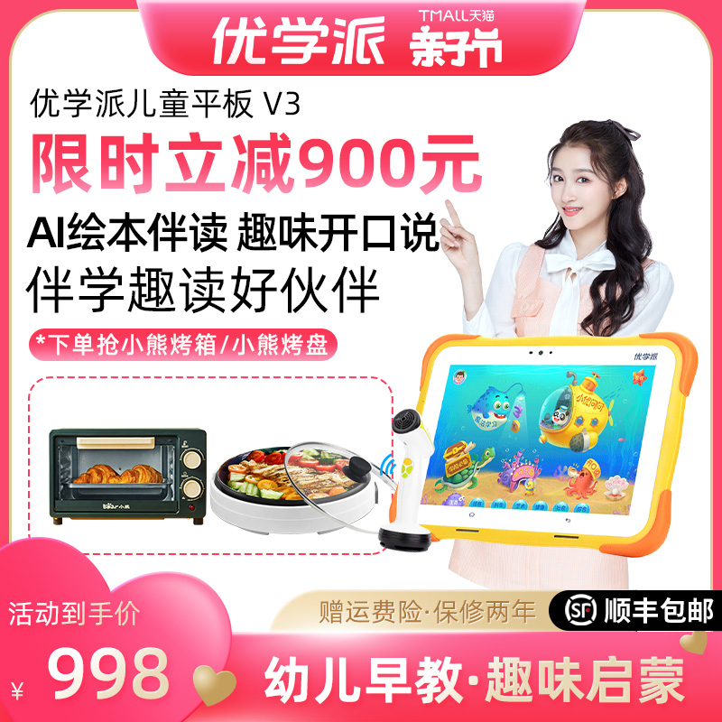 Eugenics V3 children's tablet learning machine Early teaching machine preschool elementary school synchronous point reading elementary school students learn machine AI plodding companion read early teaching anecdotes chatbot