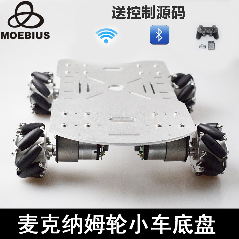 10kg载重麦克纳姆轮底盘ROS智能全向轮机器人小车工训赛专用