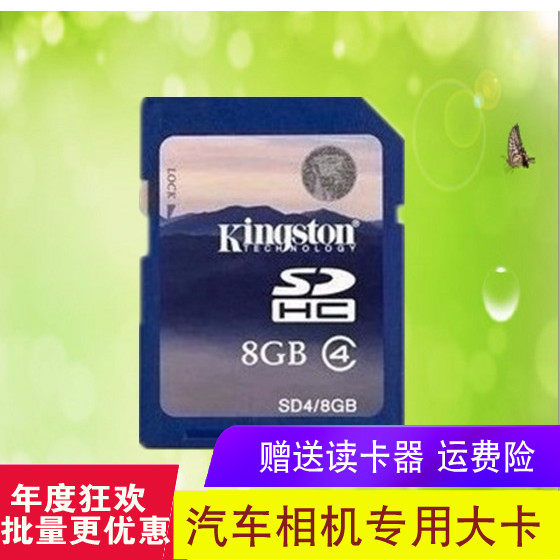 Original installed foot quantity sd8g large card SD8G camera card SDHC8G memory card navigation on-board recorder memory card