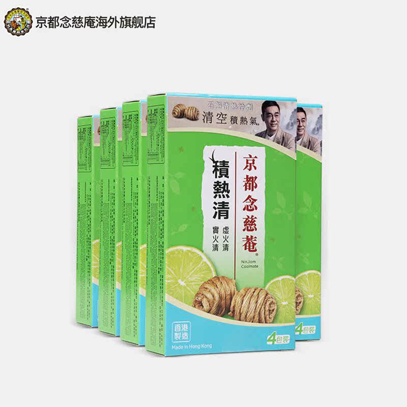 京都念慈菴积热清5盒清热去火降燥祛火火锅