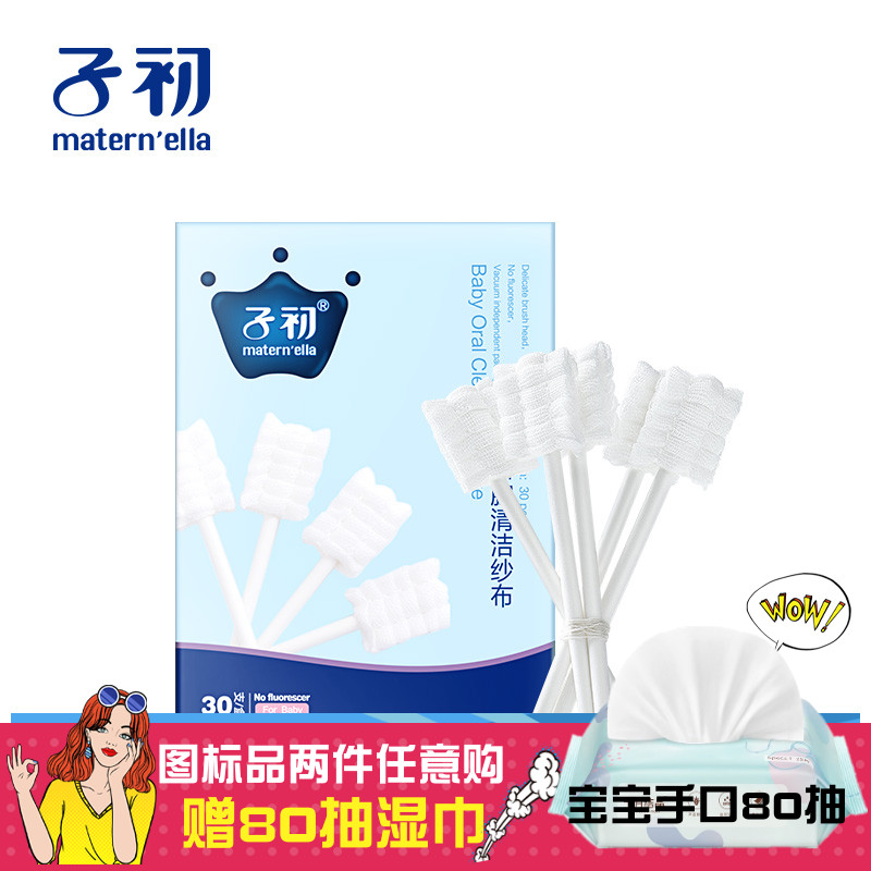 Sub-first baby Oral cleaning gauze brush 30 only Tongue Cream Stains Cleaning Brushed Milk Teeth Toothbrush Baby Wash Fingertips