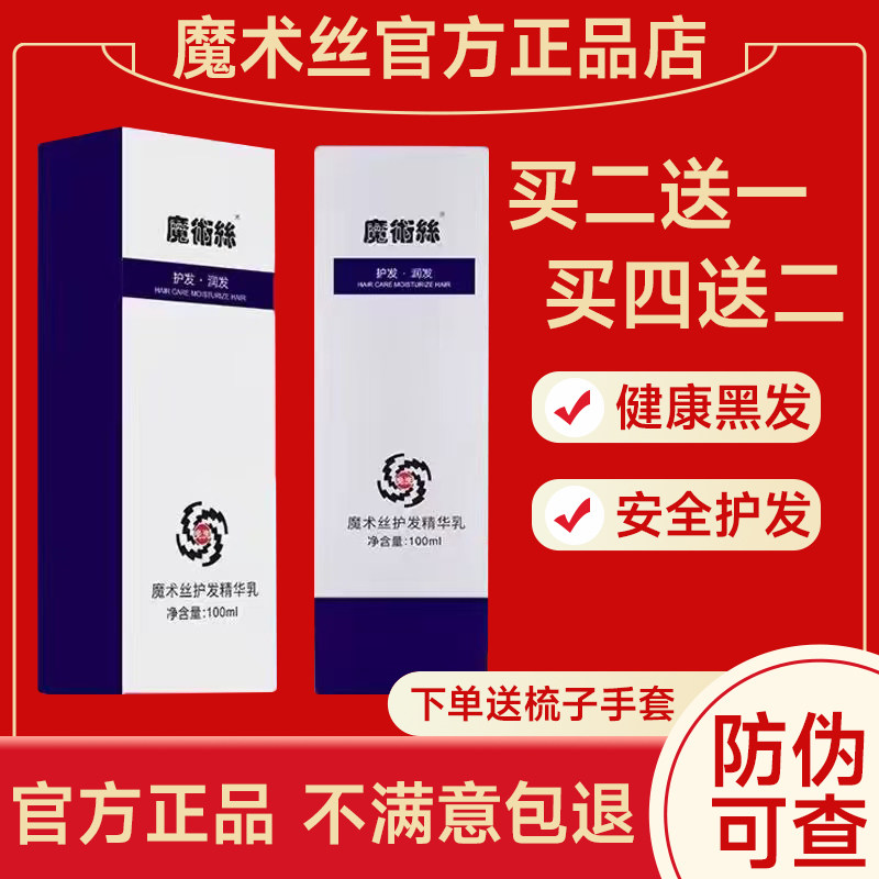 魔术丝护发精华乳和东方药林洗发水哪个更适合转黑发养乌发？-其它护发-淘宝好物网