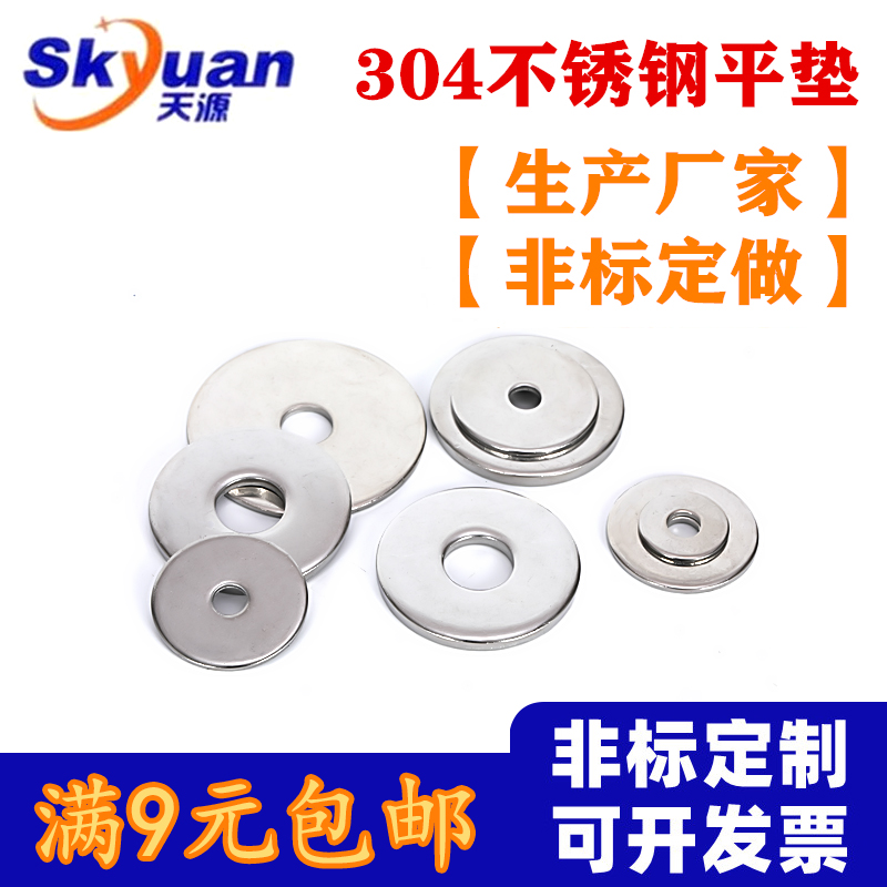 304 stainless steel flat gasket screw washers intensify thickened narrow side ultra-thin metal mesons M3M4M5M6M8M10