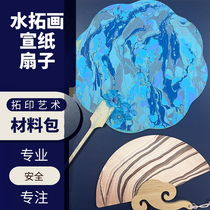 Wet rice paper round fan water painted round fan fan team building activity material package water painted round fan 10 30 50