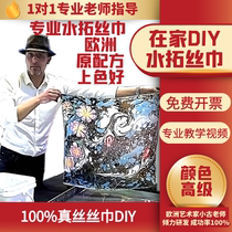 芙汀 水拓丝巾 DIY材料包湿拓画真丝手帕大方巾 套装创意礼物套餐