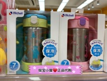 Richell Likhir baby cup sip Cup anti-choking heat preservation children cute belt Cup