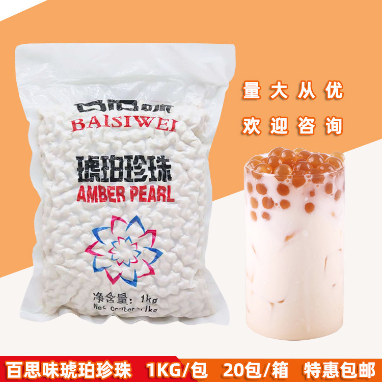 Thyme Amber Pearl 1KG Gold Pink Round tribute Real tea Drink Snack Sweet Milk Tea Shop Raw Material Accessories