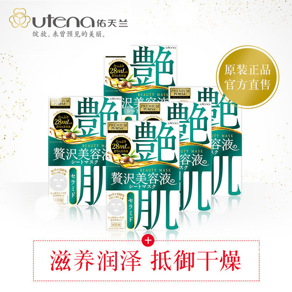 日本进口 utena 佑天兰 艳肌神经酰胺保湿面膜 4片*5盒 天猫优惠券折后¥149包邮包税(¥249-100) 日本进口 utena 佑天兰 艳肌神经酰胺保湿面膜 4片*5盒 天猫优惠券折后¥149包邮包税(¥249-100)
