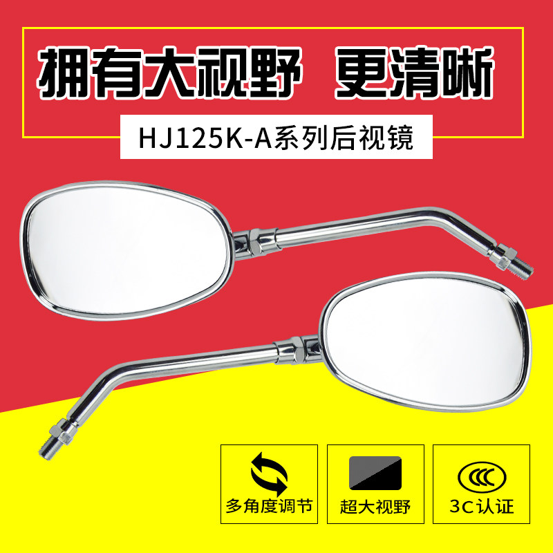 Apply Suzuki sharp front left rearview mirror drill leopard HJ125K-2A rear right reflective mirror EN125-2F rearview mirror