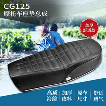 Suitable for Zhujiang Honda CG125 Motorcycle big seat happiness seat bag seat cushion CG king cushion Jetta Zhujiang seat bag