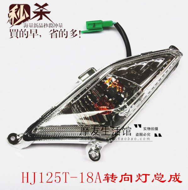 Applicable pedal locomotive hearty HJ125T-18D right direction light assembly HJ125T-18A front left turn light