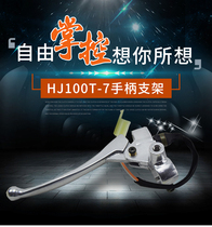 Suitable for Haojue Hi Star rear brake bracket HJ100T-7C-7D-7M front left handle Fuxing S horn switch