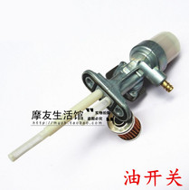 Suitable for Haojue Suzuki Prince diamond Leopard HJ125K-2A-3A spare fuel switch GN125-8 gasoline valve