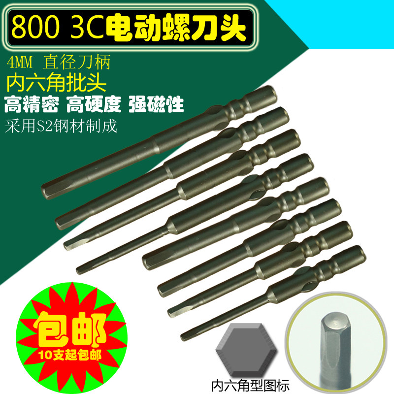 800 electric screwdriver nozzle inner hexagonal electric screwdriver head 4MM electric screwdriver head inner hexagonal electric screw driver head