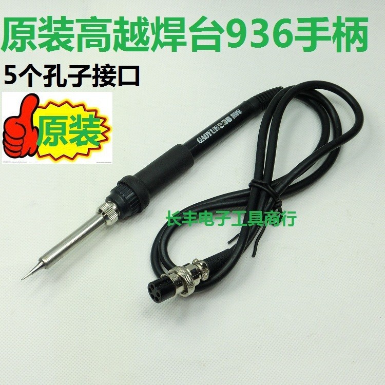 Five Confucius interfaces above 936 solder handle 936 soldering iron handle 936 high cross welding table handle