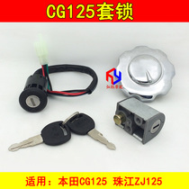 CG125 motorcycle lock XF happiness Pearl River electric door lock head lock fuel tank Lock Universal