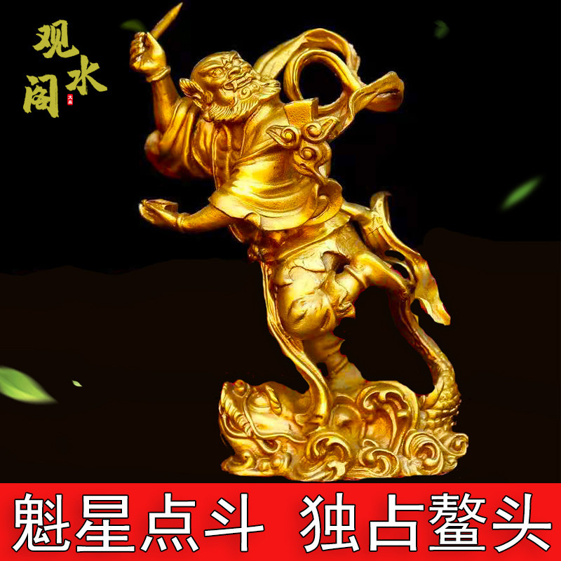 纯铜魁星点斗摆件独占招财鳌头魁星踢斗铜像家居书房金榜题名装饰-淘宝