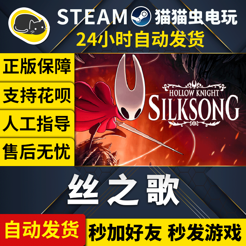 Steam Pc Genuine Chinese Game Hollow Knight: Silksong