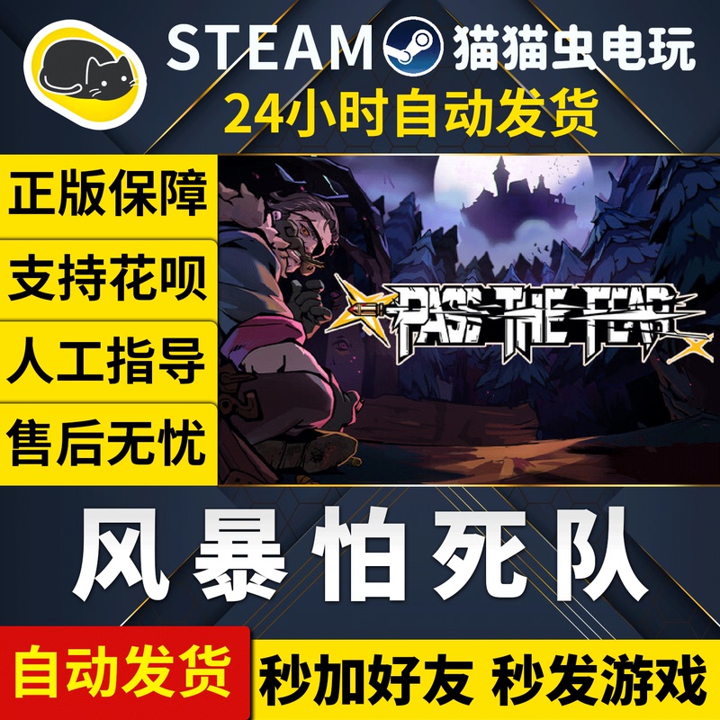Steam Pc Official Chinese Game: Storm Fear Squad Pass the Fear Bullet Screen Roguelite