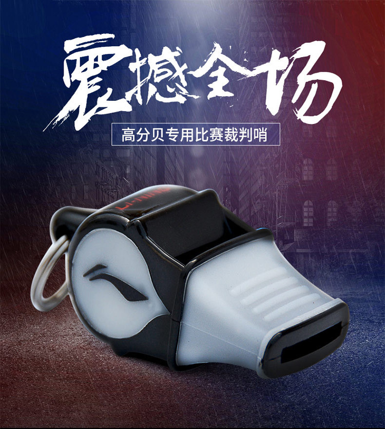 Li Ning nuclear whistle referee military outdoor training high-pitched life-saving police sentry basketball physical education teacher professional whistle