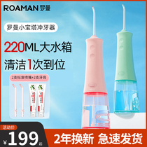 Roman small pagoda electric flushing device tooth washing artifact household portable orthodontic special tooth cleaning water floss
